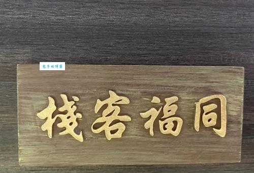 打尖和住店有什么不同？“打尖”一词的含义解读