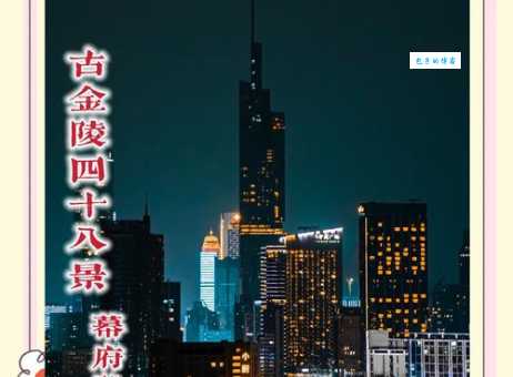 为什么南京又叫金陵？探寻千年古都名字的起源