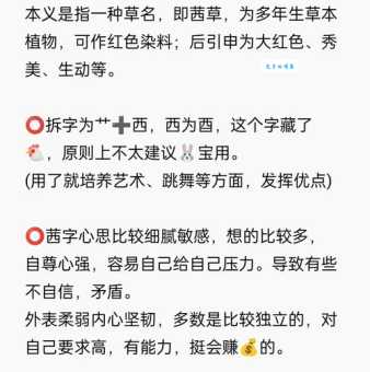 茜字怎么读音？qiàn和xī你都认识吗？
