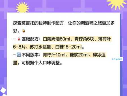 mojito是什么意思？莫吉托鸡尾酒详解及配方分享