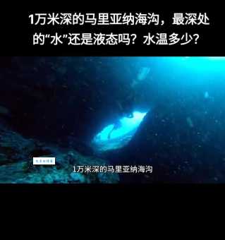 你知道世界上最深的海沟是哪个吗？深度超乎想象！