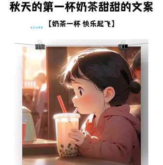 为什么秋天的第一杯奶茶火了？这个梗的含义和演变