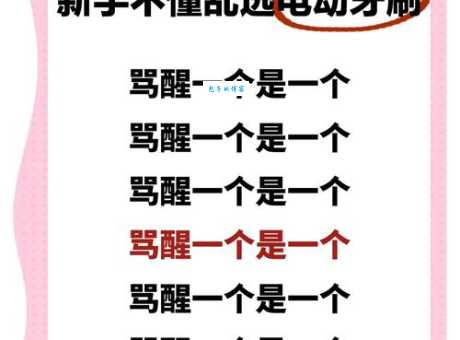 超级好牙刷猜成语，简单又有趣！答案：一毛不拔