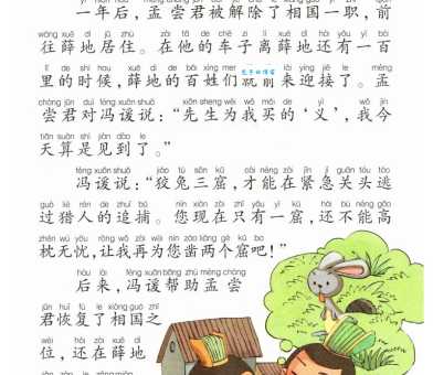 狡兔三窟打一生肖，你猜对了吗？