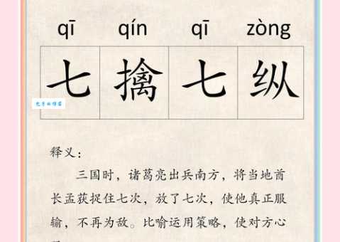 初一 打一成语：趣味成语故事，寓教于乐学成语