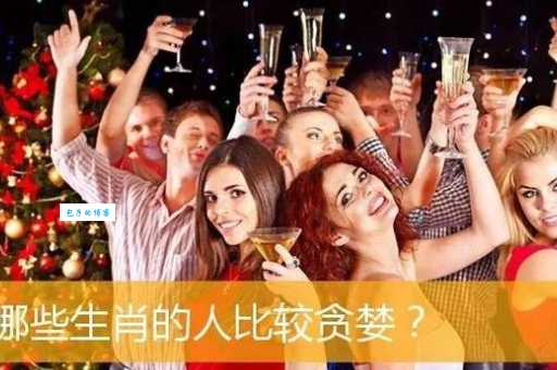 十二生肖中谁最贪婪？贪婪成性打一生肖！