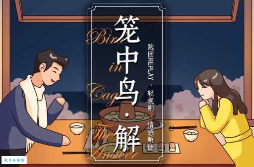 一道趣味谜语：笼中鸟指哪位历史人物？