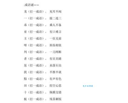 乖打一成语是什么？答案揭晓：乘人不备