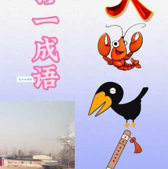 照相底片猜成语，简单易懂的谜语答案