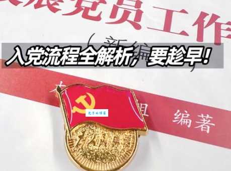 党同伐异详解：含义、出处及现代应用