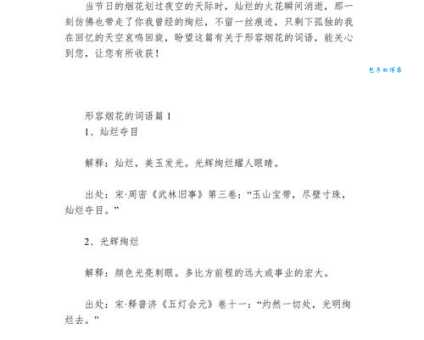 节日焰火灿烂，打一成语，你猜到了吗？