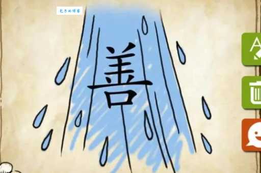 背脸打一成语：你猜得出是什么吗？