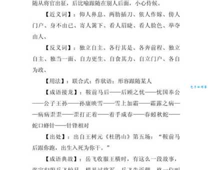 鞍前马后到底指的是什么生肖？详解成语典故