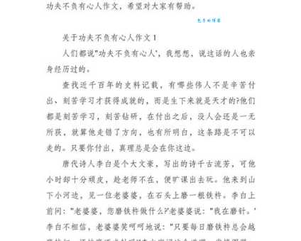 答案揭晓：功夫不负有心人指的是什么生肖？