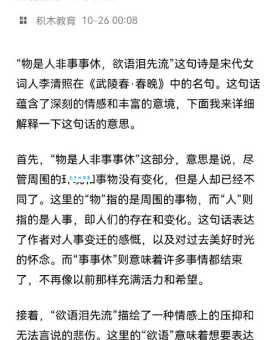 成语物是人非是什么意思？带你了解物是人非的典故和例句