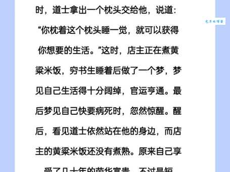 黄粱一梦的黄粱是什么意思？带你了解成语出处