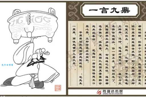 一言九鼎是什么意思？详解成语一言九鼎的典故和用法