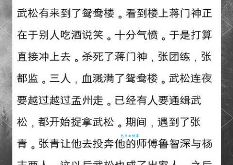 解密水浒：久旱逢甘露指的是哪位梁山好汉？