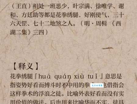 “花拳绣腿”啥意思？教你轻松理解这个成语