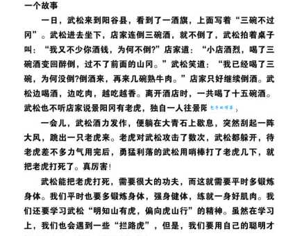 探秘武松打虎歇后语：多种解读，寓意深刻