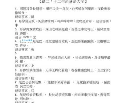 呼牛呼马是哪个生肖？趣味谜语等你来猜