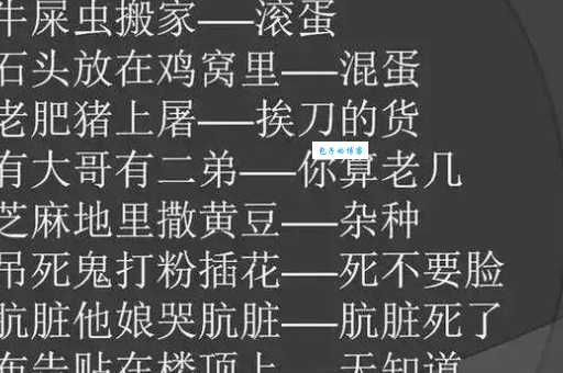 吊死鬼擦粉歇后语是什么意思？多种答案深度解析
