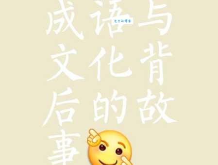 扬名立万指的是哪个生肖？详解扬名立万生肖的含义