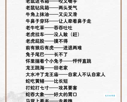 “无中生有弄是非”的生肖是哪个？快来猜猜看！