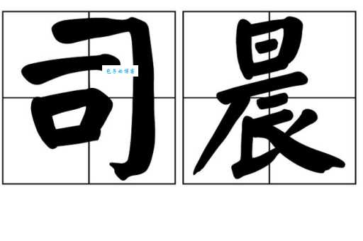 想知道司晨报晓的真正含义？这里有最全面的解释
