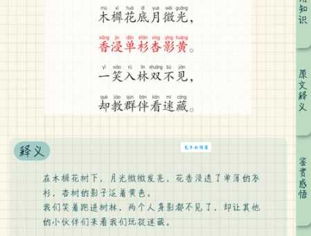 “日边红杏倚云栽”的植物学词语谜底是什么？快来挑战