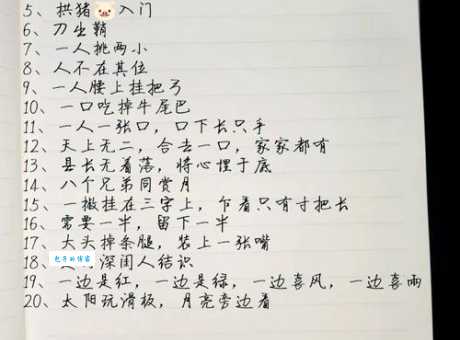 老少皆宜的字谜游戏：斗米仇打一字，快来挑战！