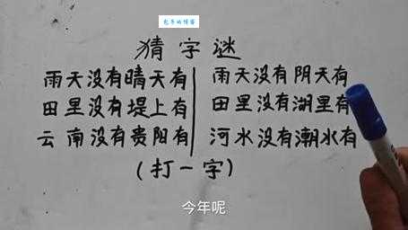 六十天等于两个月，打一字，你会吗？