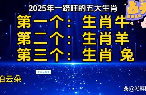 大浪淘沙猜一生肖，哪个生肖能经受考验？