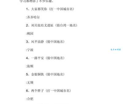 “东南北地很危险”这个地名谜语，你猜出来了吗？
