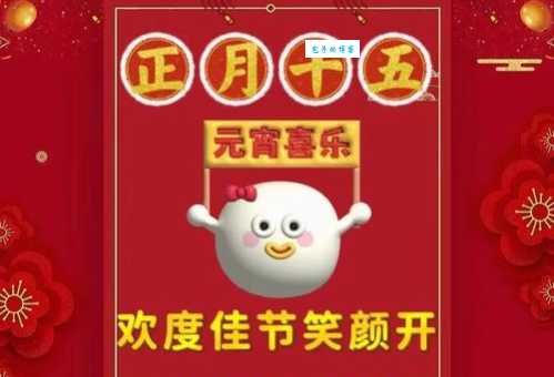 元旦元宵佳节，捷报频传猜一个成语！