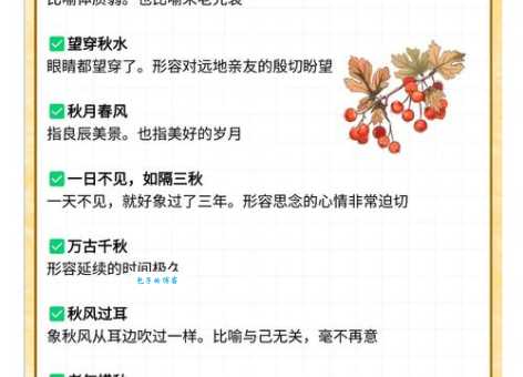 叠翠流金是什么意思？秋景描写的唯美成语详解