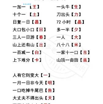 天天打一字是什么字？超简单谜语答案揭晓