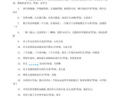 一道趣味谜题：茅塞顿开打一正确答案是什么？