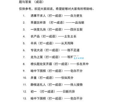圆寂打一成语是什么成语？简单易懂的谜语及答案解析