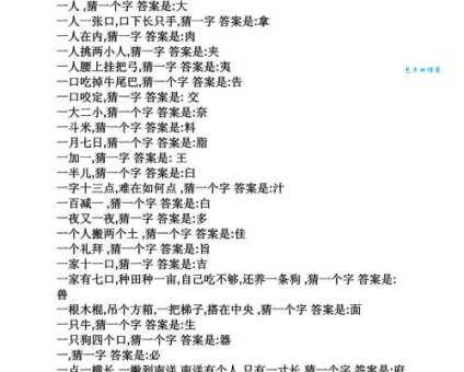 部位相反打一字：简单谜语及详细答案解析