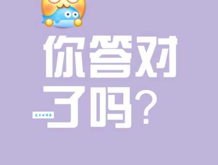 少了一只眼，独眼龙打一字，你答对了吗？
