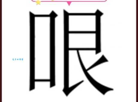 亚猜一成语是什么？答案揭晓：有口难言！