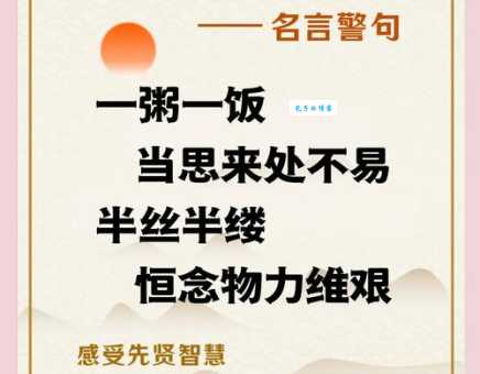 节俭力行的意思是什么？详解节俭力行的含义及出处