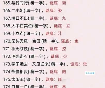 身残心不残，这字谜的答案是什么？