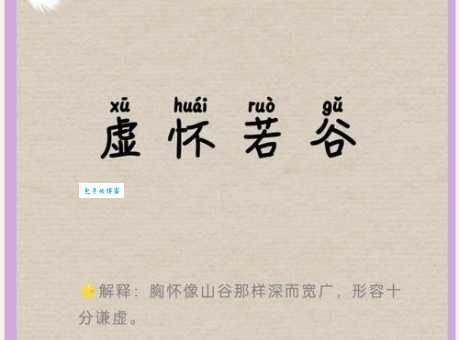 虚怀若谷的故事：那些胸怀坦荡的人如何成就一番事业