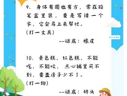 人无信不立，猜一字，简单易懂的谜语解答