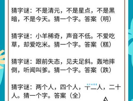 人无信不立，猜一字，简单易懂的谜语解答