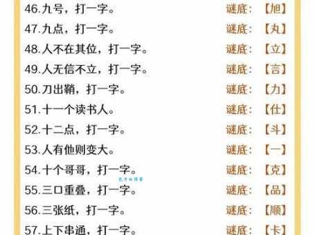 一半儿打一字是什么？揭秘简单字谜答案