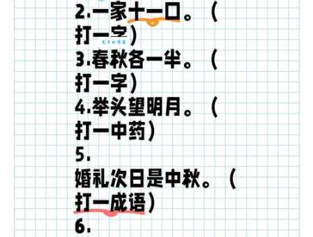 十字对十字太阳对月亮打一字：简单谜语及答案详解