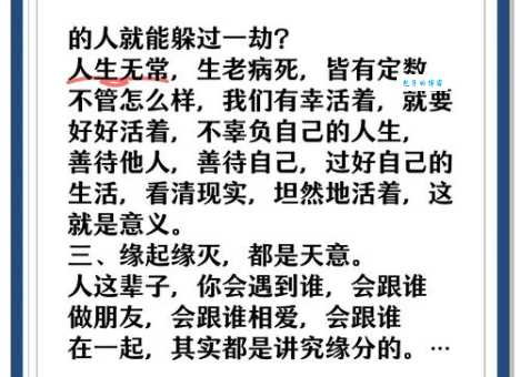 百度百科：人生无常是什么意思？带你了解人生无常